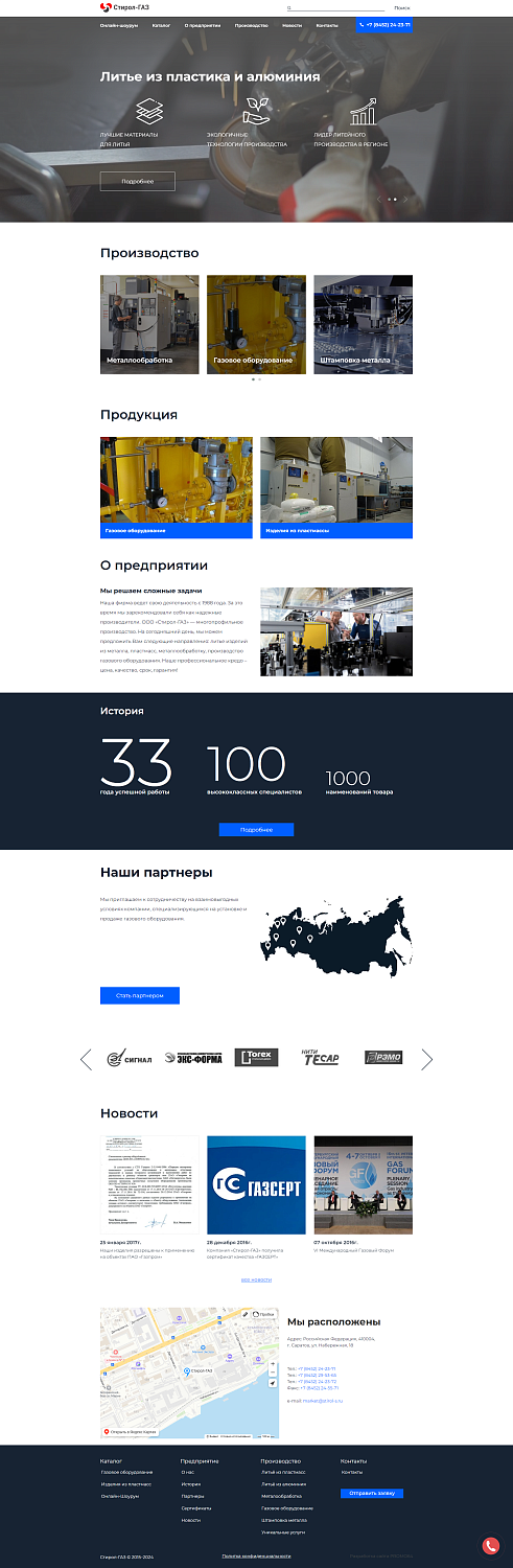 Сайт компании «Стирол-ГАЗ»